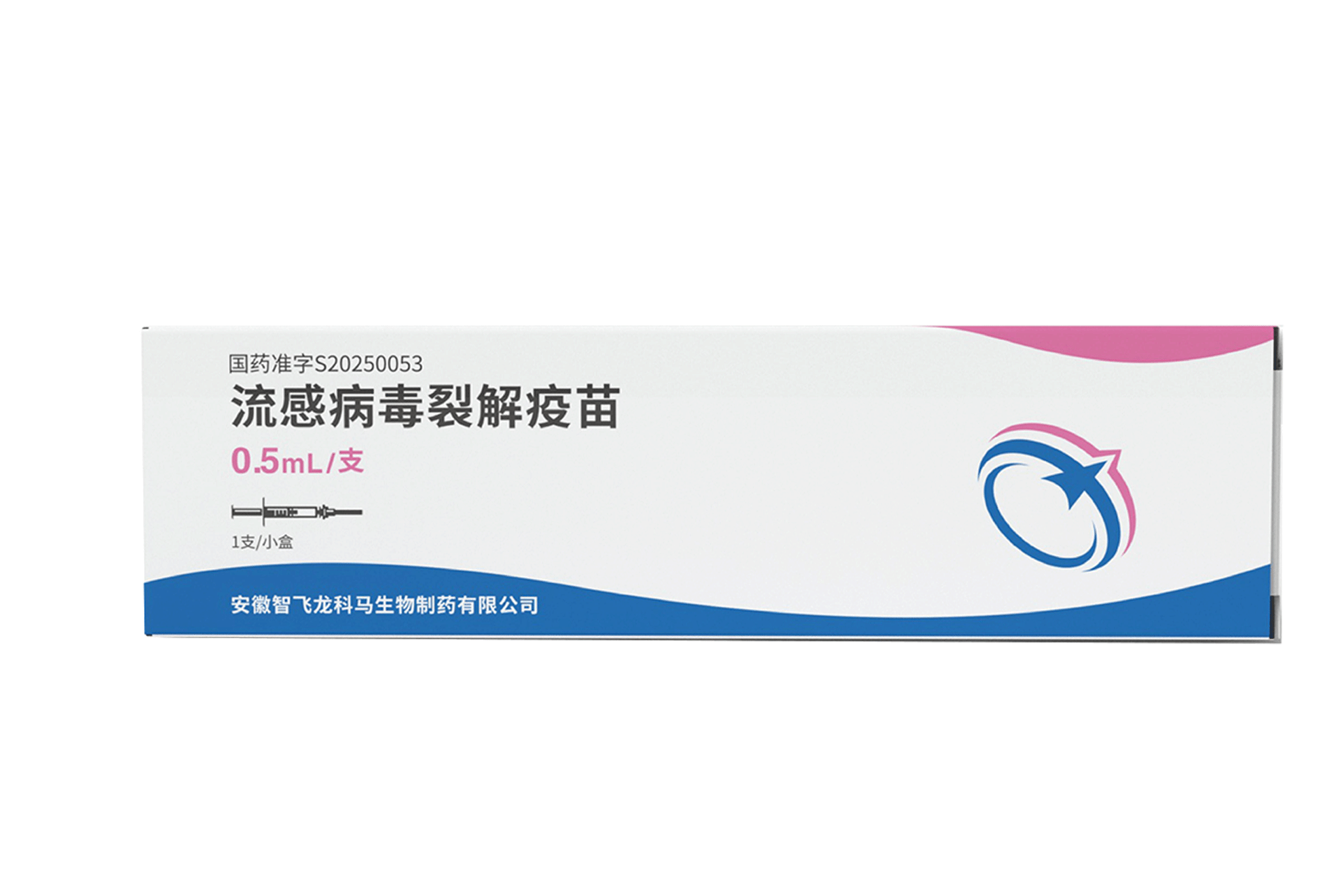 流感病毒裂解疫苗