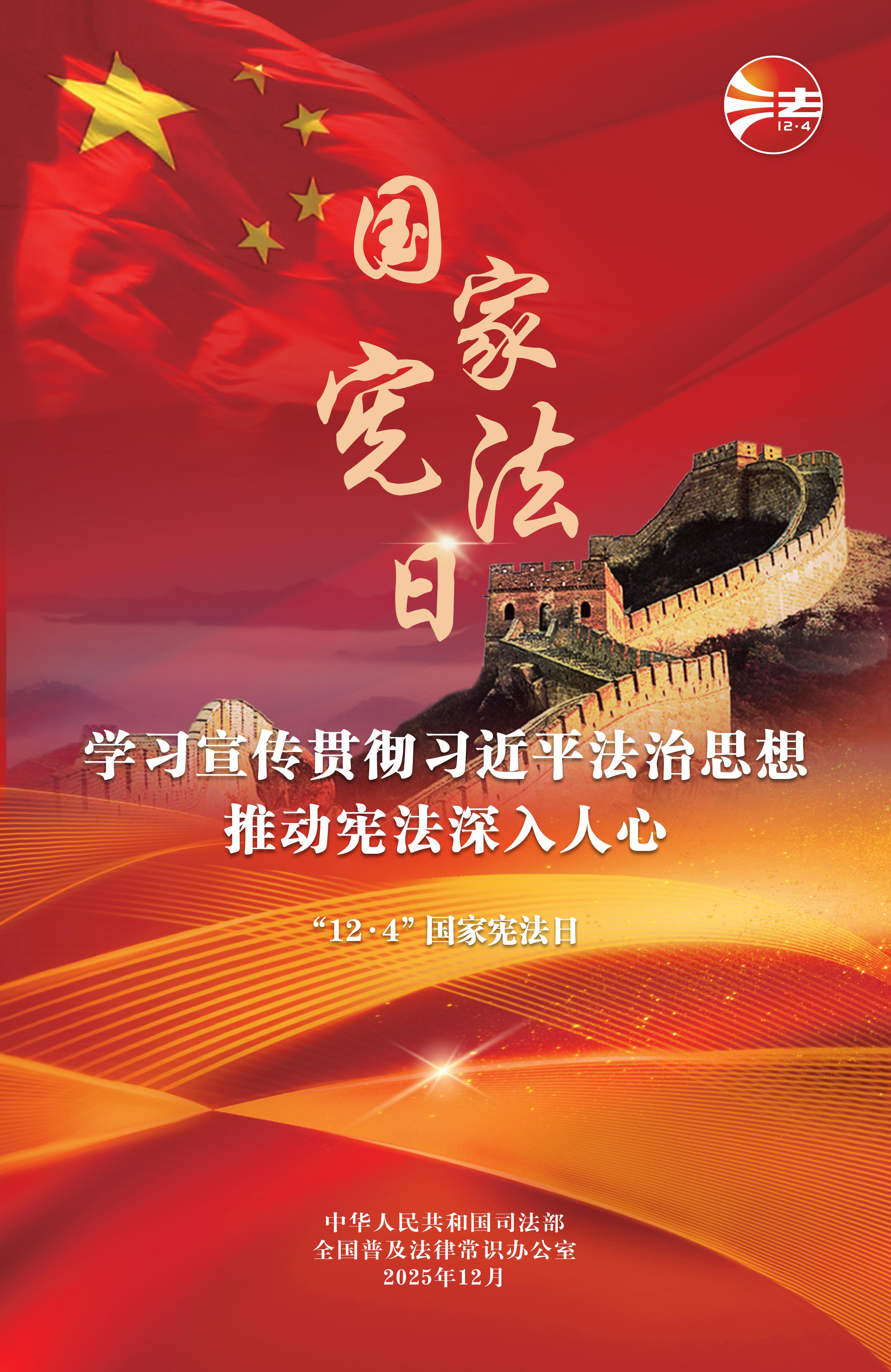 国家宪法日2.jpg